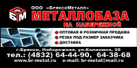 Металлобаза на Набережной